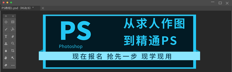 PS/PR培训
